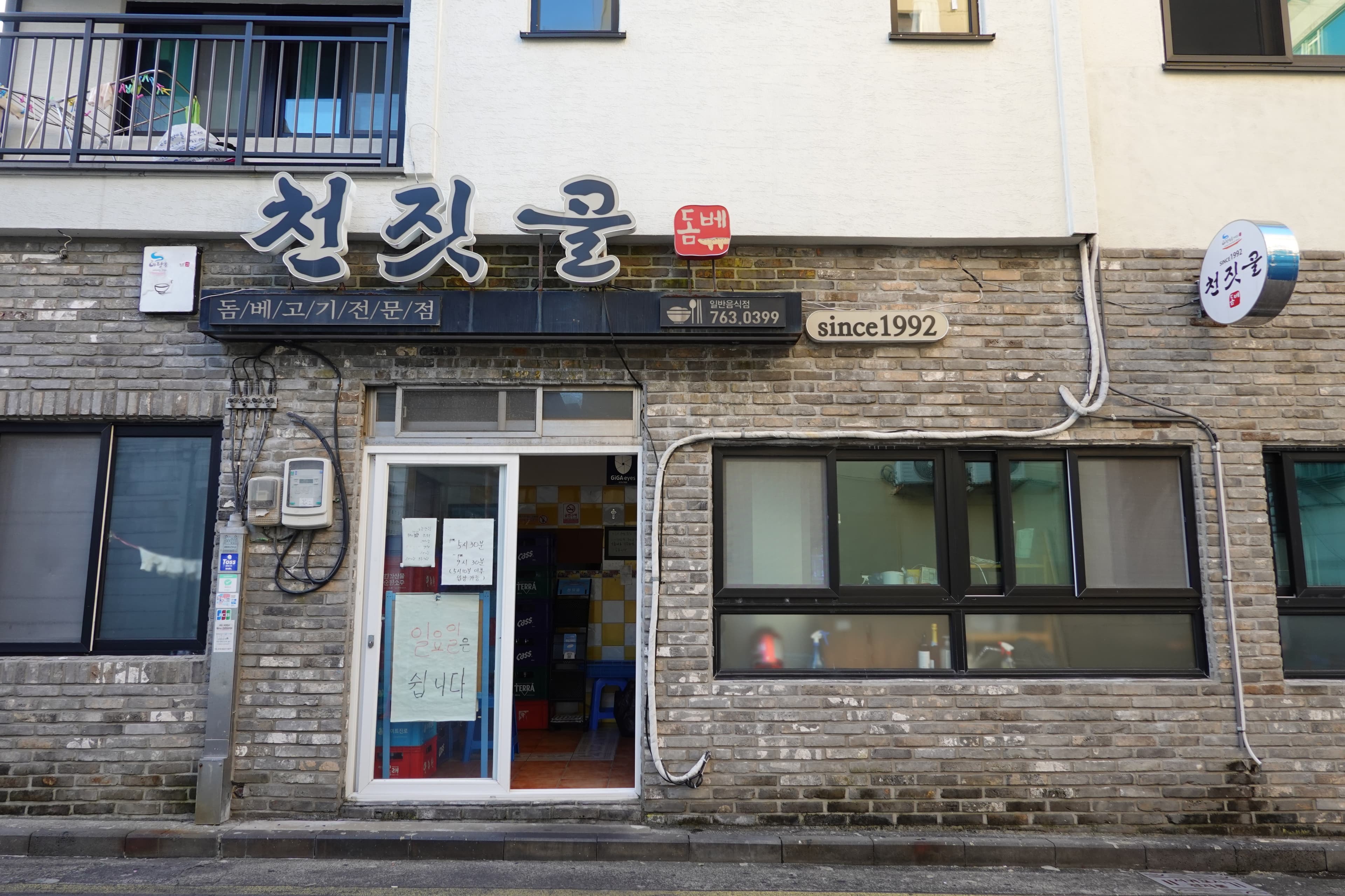 천짓골식당