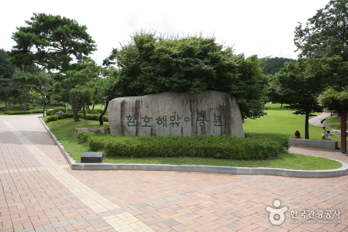 환호해맞이공원