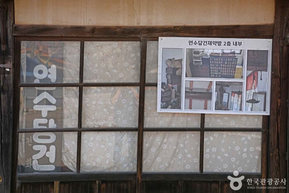 강경 구 연수당 건재 약방 (6)