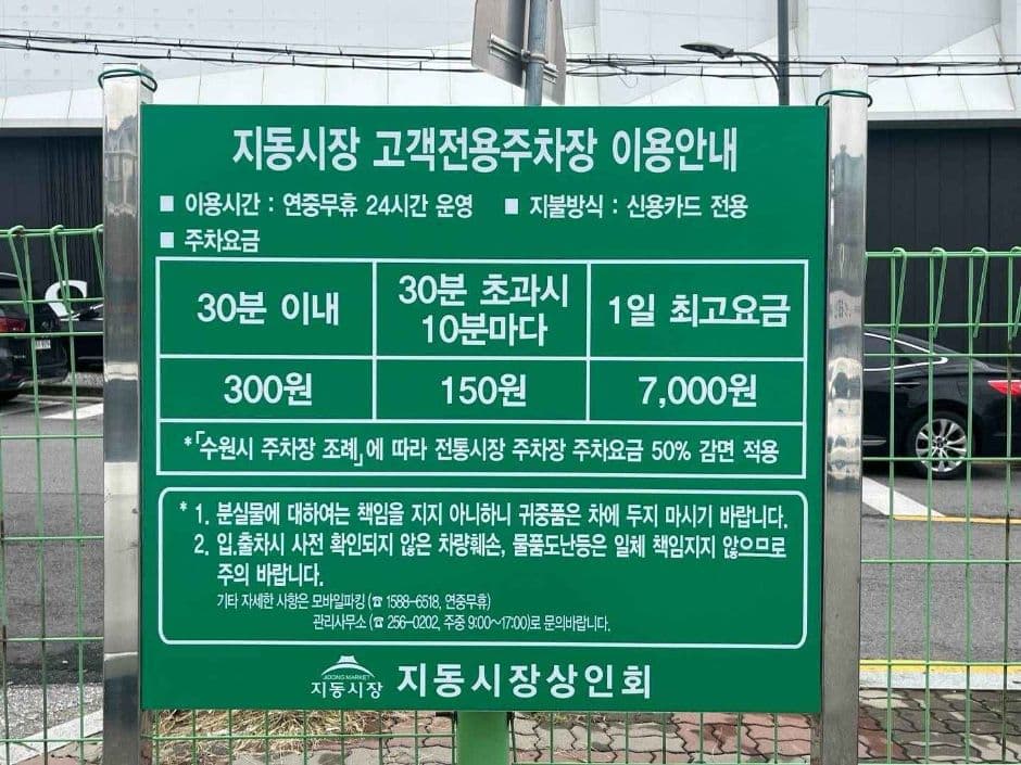 삼춘옥_지동시장장애인주차장표지판