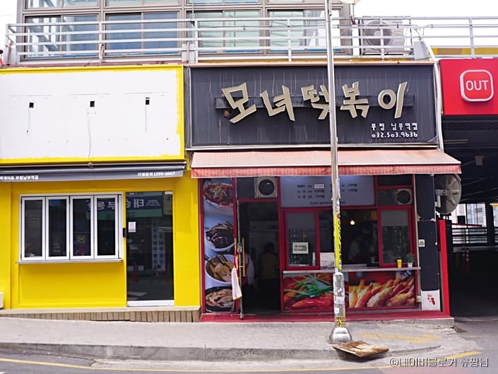 인천_부평구_모녀떡볶이 부평남부역점_외부2