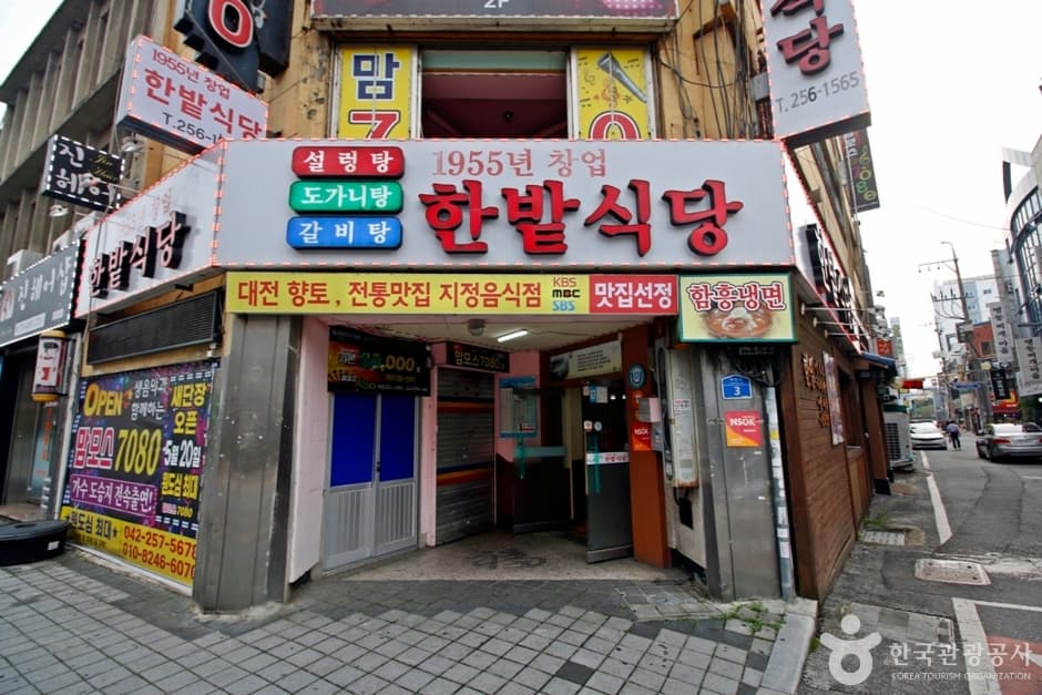 한밭식당