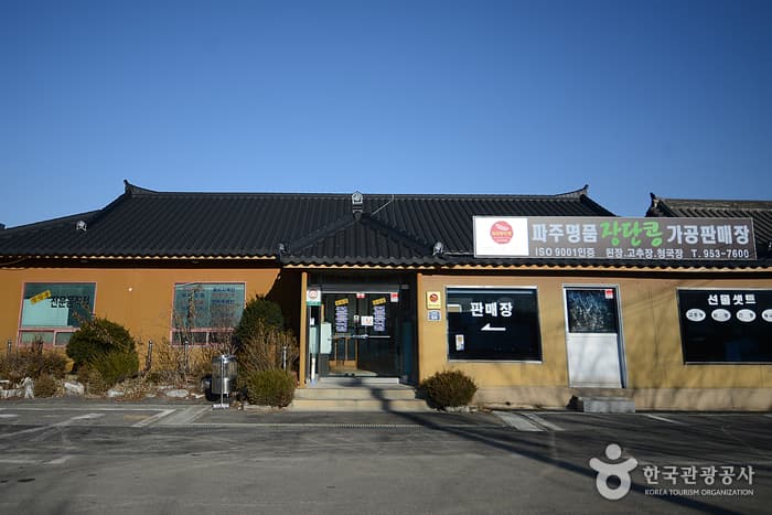 장단콩마을_전경2