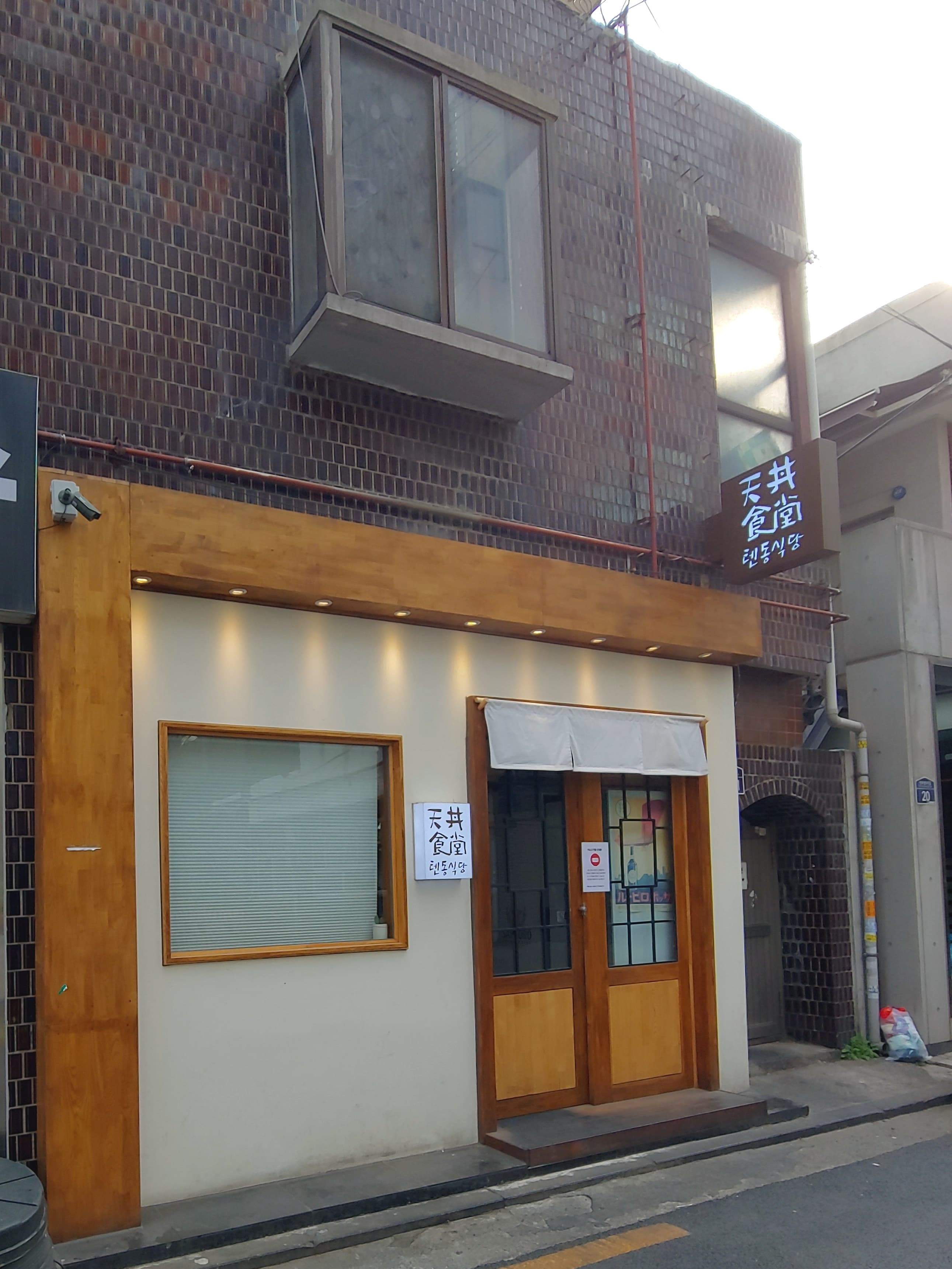 서울_성동구_텐동식당_외부