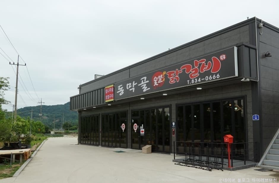 경기도_연천군_동막골숯불닭갈비_전경