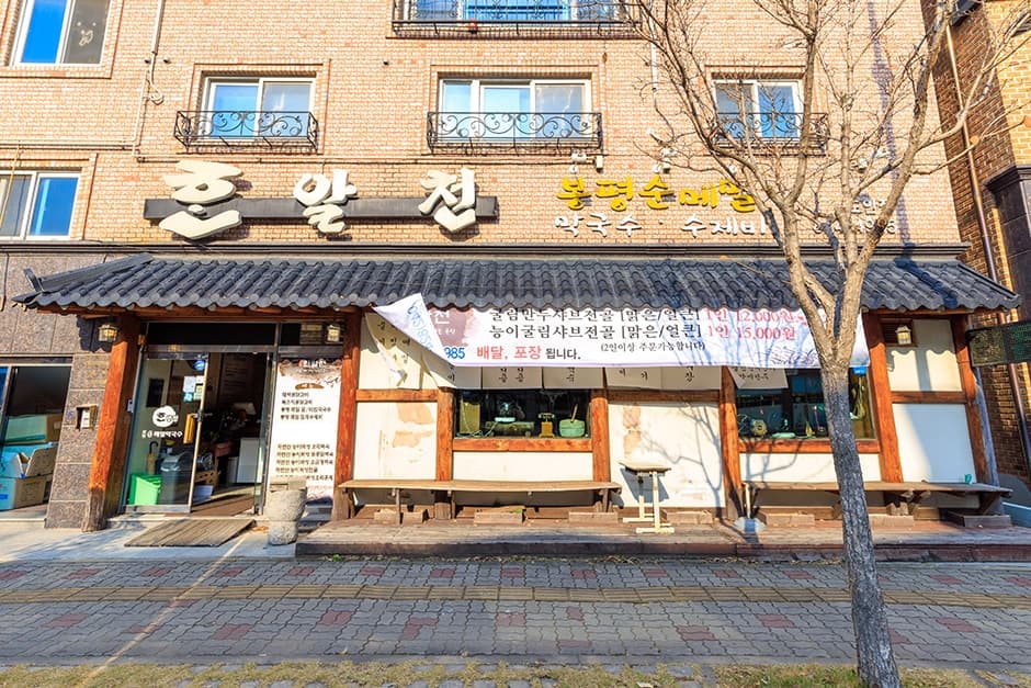 대전시_유성구_한알천 도안본점_외관