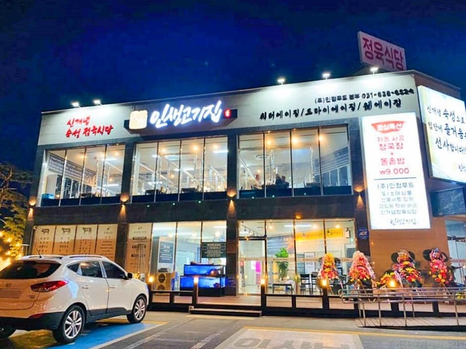 경기도_이천시_인생고기집정육식당_외부2