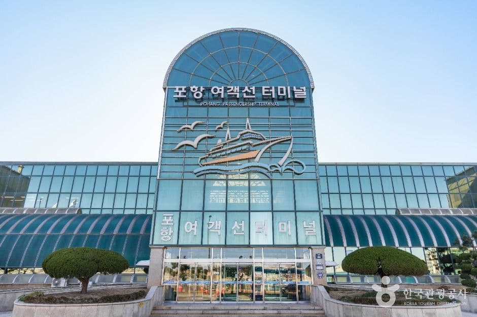포항 여객선 터미널