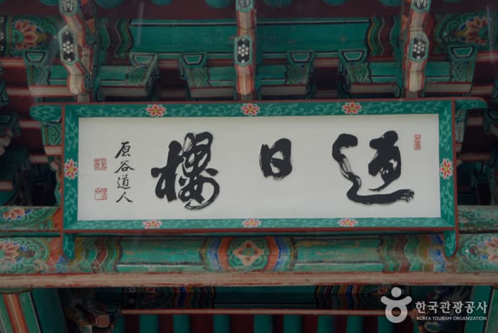 영일루