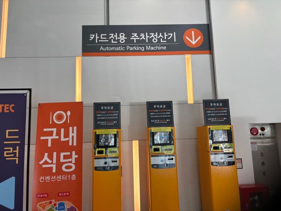 2024 서울 카페&베이커리페어 시즌2_주차정산기