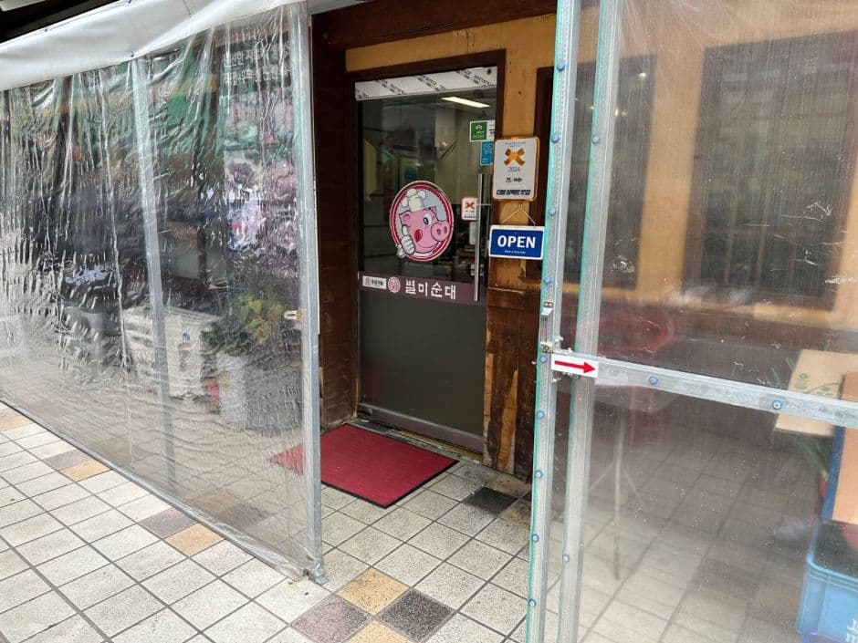 별미순대 매장 출입구