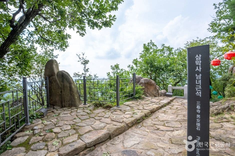 삼막사 남녀근석