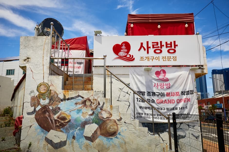Sarangbang (사랑방)
