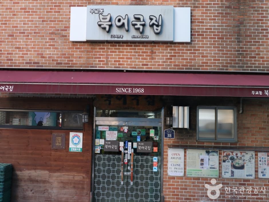 무교동북어국집 (4)