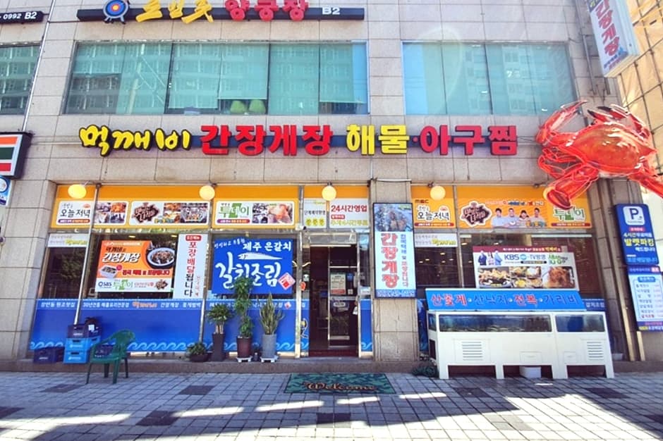서울시_동대문구_ 장안동 먹깨비 간장게장 해물아구찜_외부2