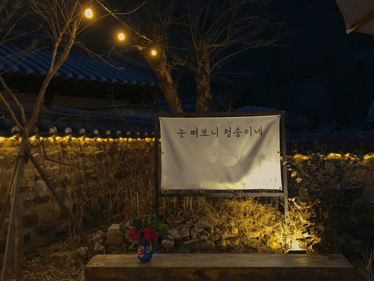 경북_청송군_백일홍_외부_2