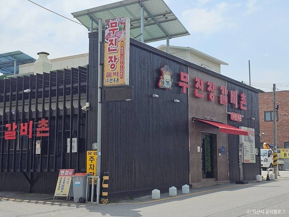 [백년가게]무진장갈비촌