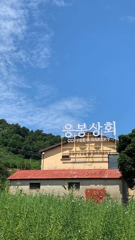 충남_예산군_응봉상회_외관_1