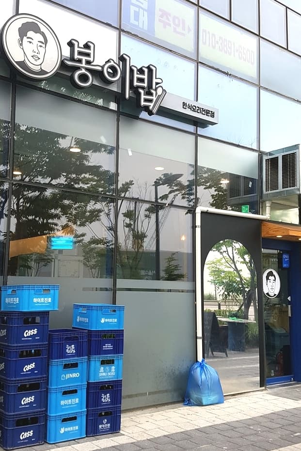 서울시_강서구_봉이밥_외부