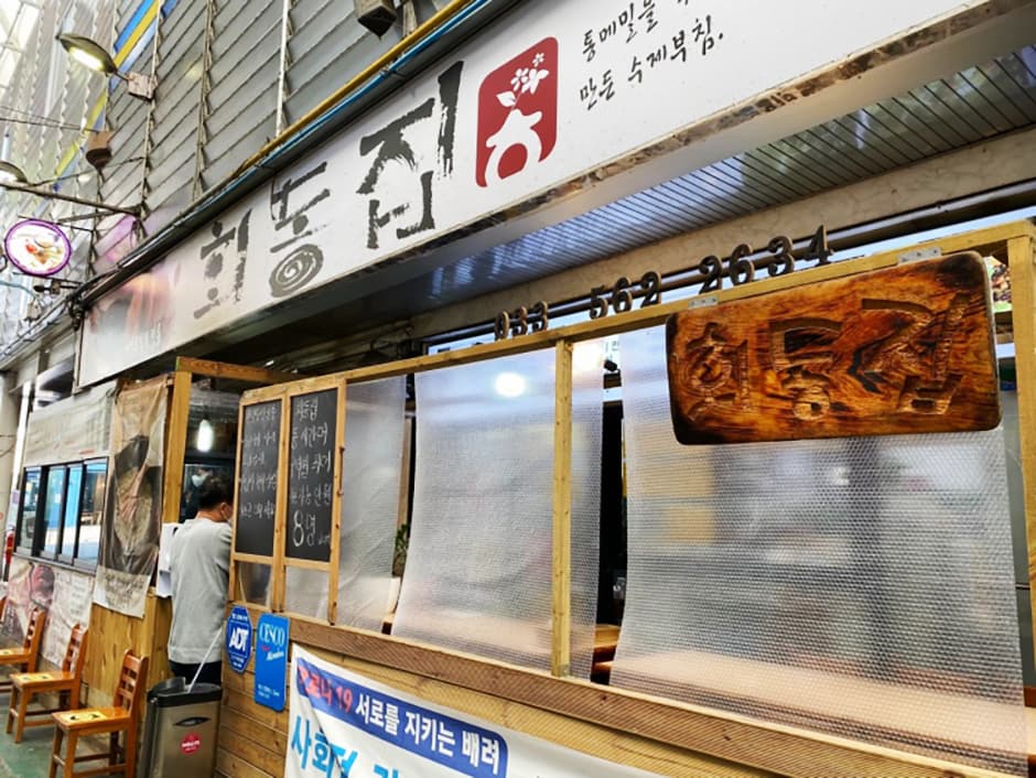 강원도_정선군_회동집_전경 (1)