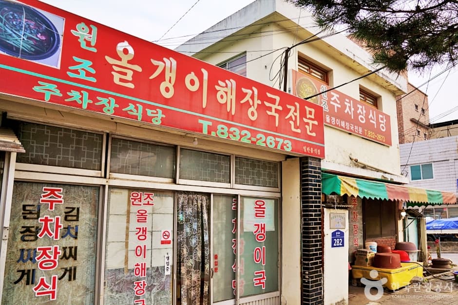 괴산 올갱이국 거리 (8)
