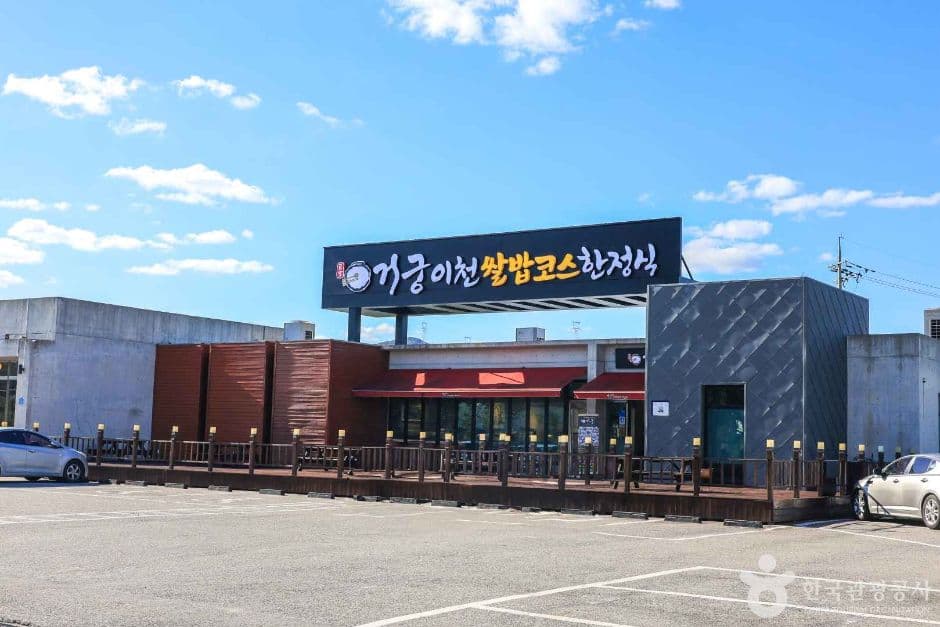 경기_이천_도예촌 쌀밥거리 (3)