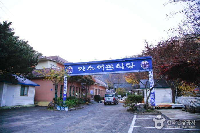 약수식당