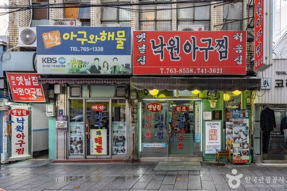 서울_종로구_낙원동 아구찜 거리_2