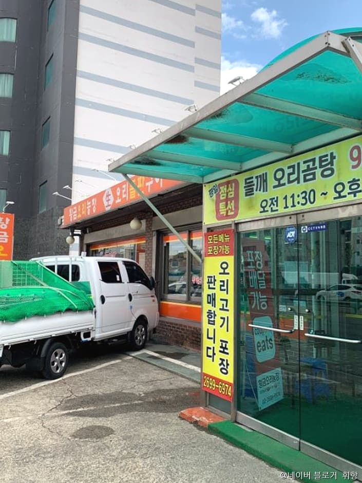 서울시_양천구_황금오리농장_외부1