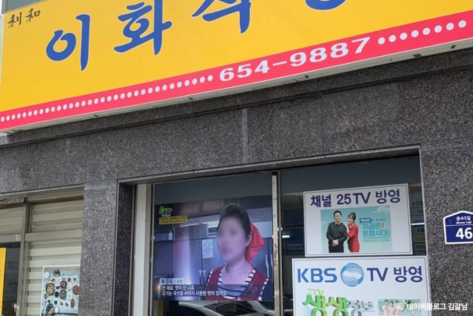 이화식당