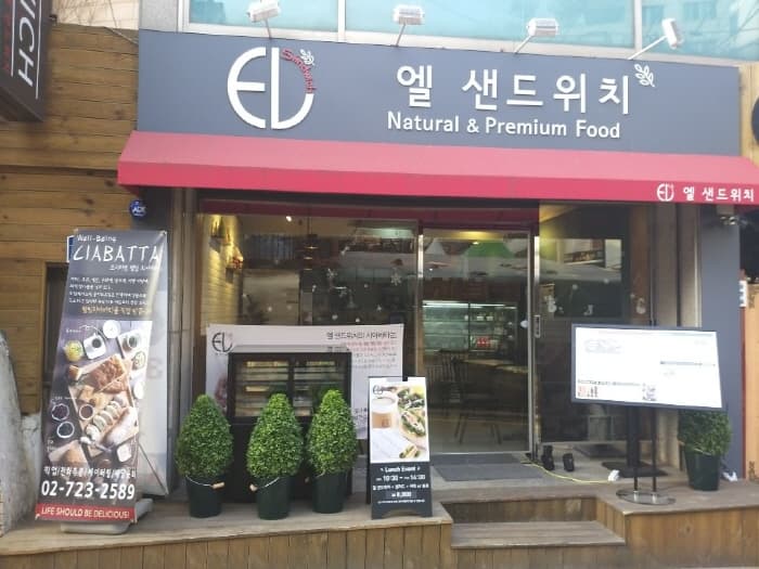 엘 샌드위치