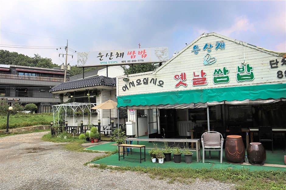 경기도_광명시_운산채_외관2