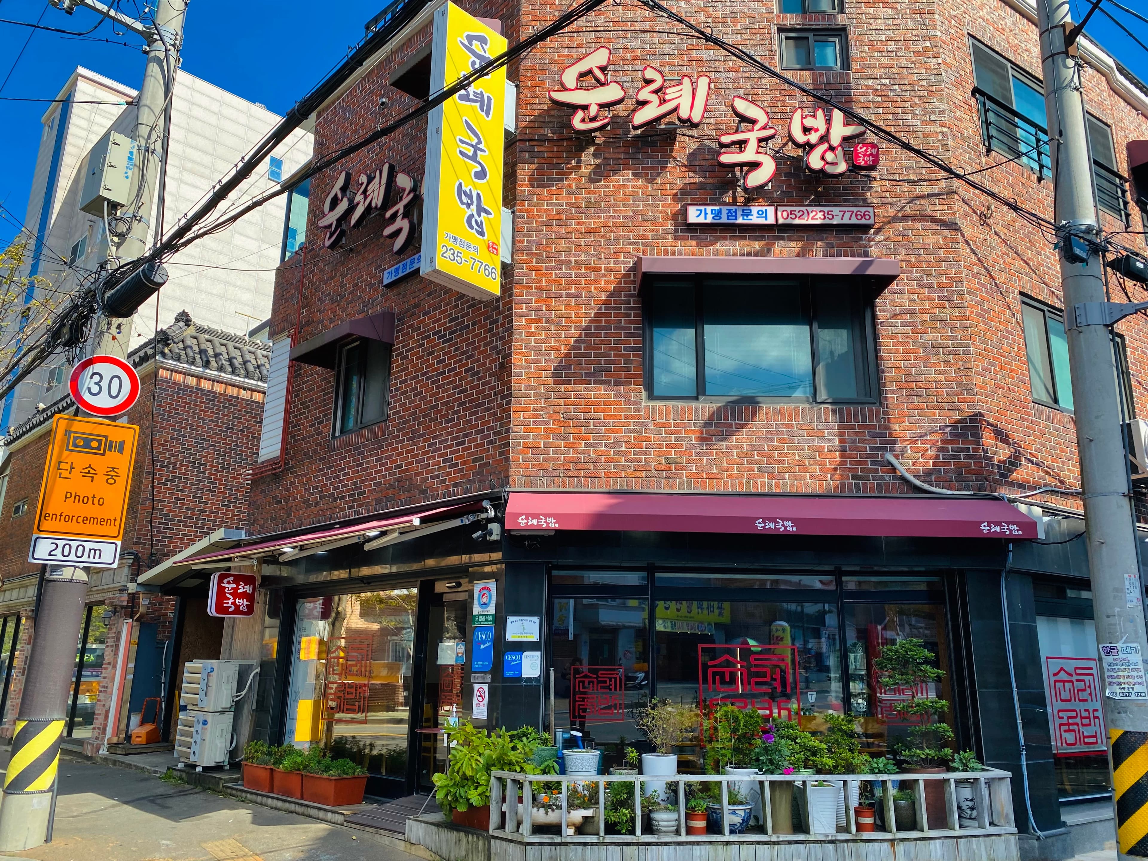 순례국밥