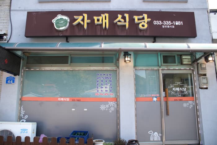 자매식당(5)