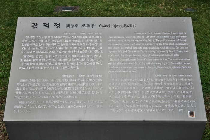 한국문화정보원_관덕정_001
