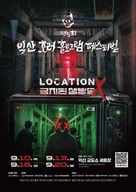 제5회 호러 홀로그램 페스티벌