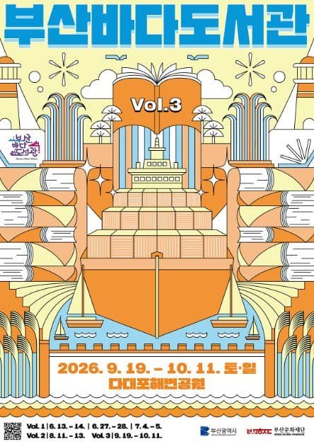 2026 부산바다도서관