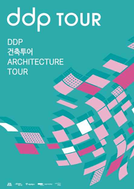 DDP 건축투어