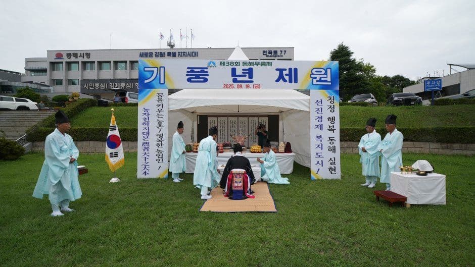 동해 무릉제