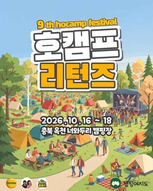 호캠프 리턴즈