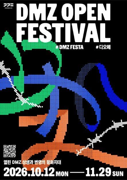 2026 DMZ OPEN Festival