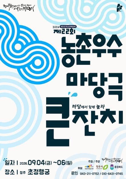 제22회 농촌우수마당극큰잔치