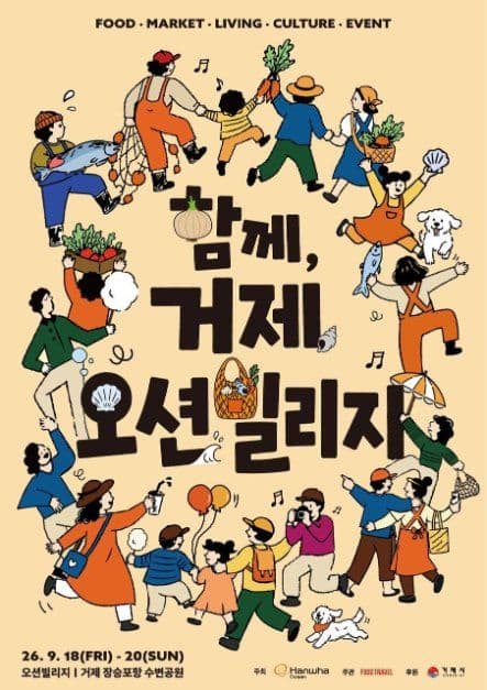 오션빌리지