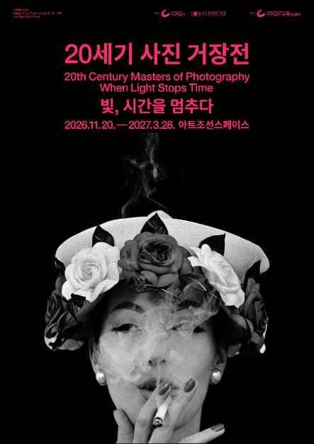 20세기 사진 거장전 - 빛, 시간을 멈추다
