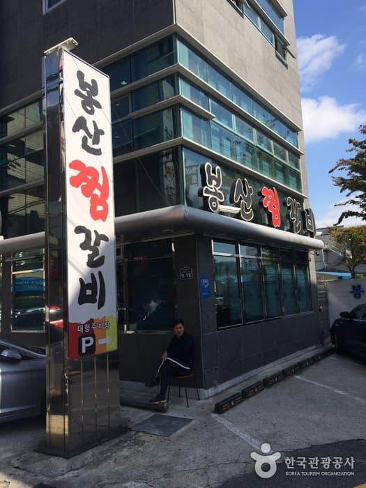 대구_중구_봉산찜갈비02