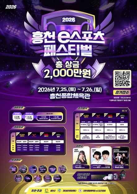 2026 홍천 e스포츠 페스티벌