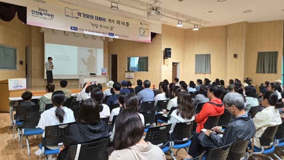 인천 독서대전