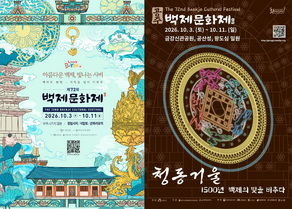 백제문화제